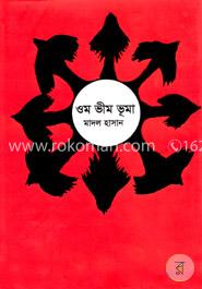 ওম ভীম ভূমা image