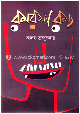 রমরমা রম্য