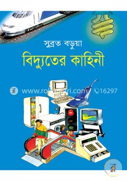 বিদ্যুতের কাহিনী 