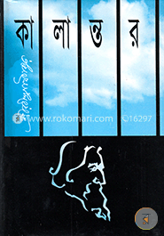 কালান্তর