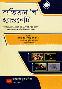 ব্যতিক্রম ‘ল’ হ্যান্ডনোট image