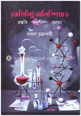 কেমিস্ট্রি অলিম্পিয়াড image