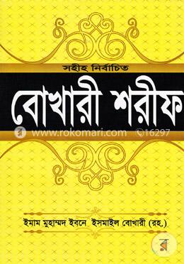 বোখারী শরীফ