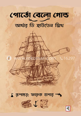 পর্তো বেলো গোল্ড