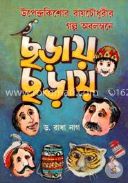 ছড়ায় ছড়ায়
