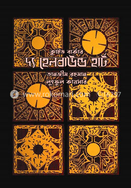দ্য হেলবাউন্ড হার্ট image