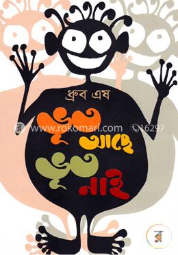 ভূত আছে ভূত নাই