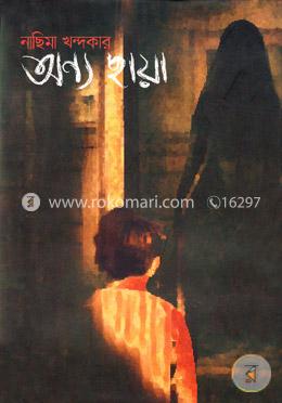 অন্য ছায়া