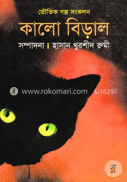 কালো বিড়াল