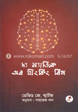 দ্য ম্যাজিক অব থিংকিং বিগ image