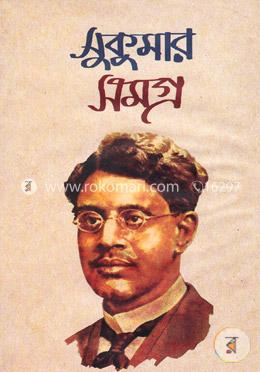 সুকুমার সমগ্র