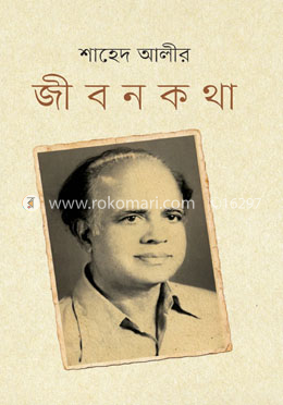 জীবনকথা