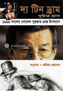 দ্য টিন ড্রাম (নোবেল পুরস্কারপ্রাপ্ত) image