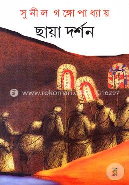 ছায়া দর্শন image