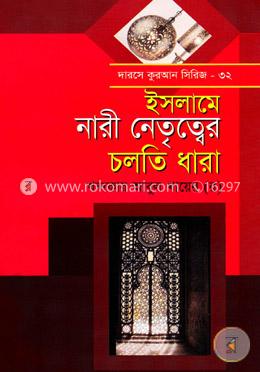 নারী নেতৃত্ব চলতি ধারা image