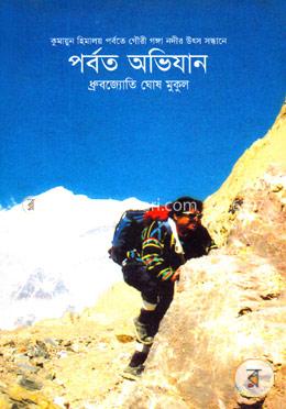 পর্বত অভিযান image