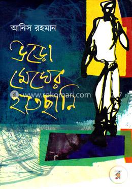 উড়ো মেঘের হাতছানি
