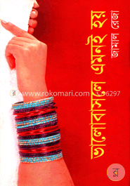 ভালোবাসলে এমনই হয় image