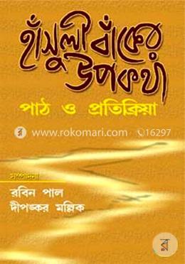 হাঁসুলী বাঁকের উপকথা