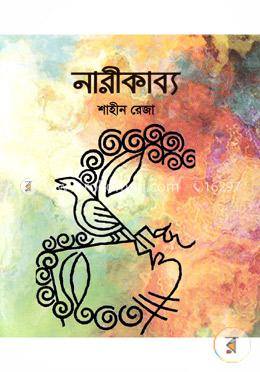 নারীকাব্য image