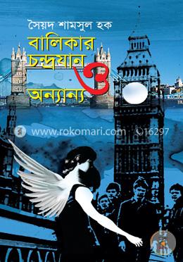 বালিকার চন্দ্রযান ও অন্যান্য image