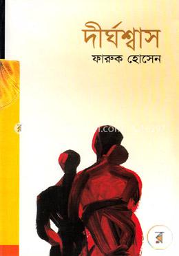 দীর্ঘশ্বাস