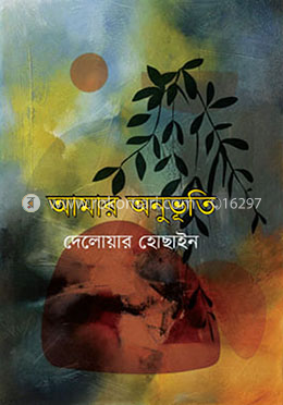 আমার অনুভূতি