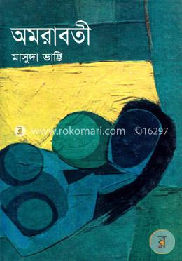 অমরাবতী