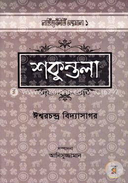 শকুন্তলা