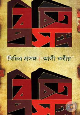 বিচিত্র প্রসঙ্গ image