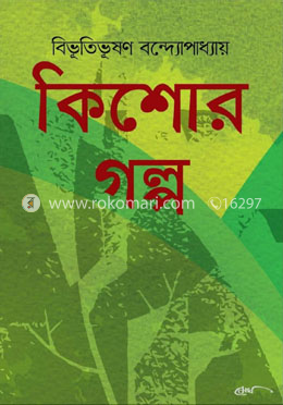 কিশোর গল্প