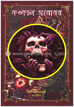 কঙ্কাল সরোবর image