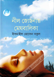 নীল জোছনায় মেঘবালিকা