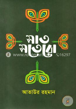 সাত সতেরো image