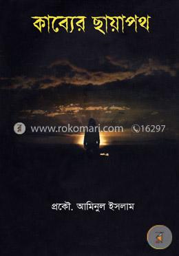 কাব্যের ছায়াপথ