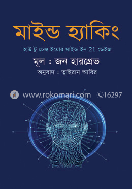 মাইন্ড হ্যাকিং image