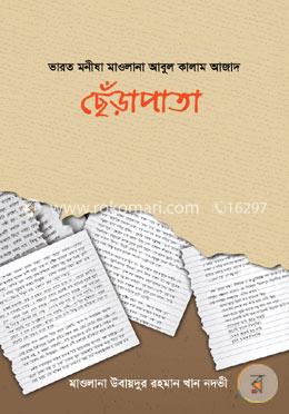 ছেঁড়াপাতা image