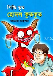 পিচ্চি ভূত হোদল কুত কুত