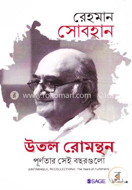 উতল রোমন্থন