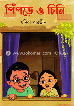 পিঁপড়ে ও চিনি