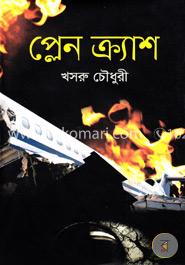 প্লেন ক্র্যাশ
