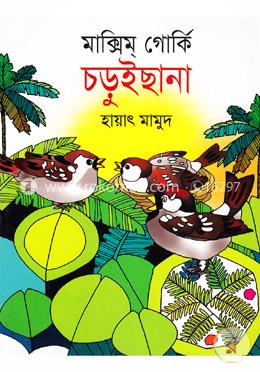 চড়ুইছানা