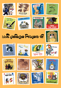 ২১টি সোভিয়েত শিশুতোষ বই