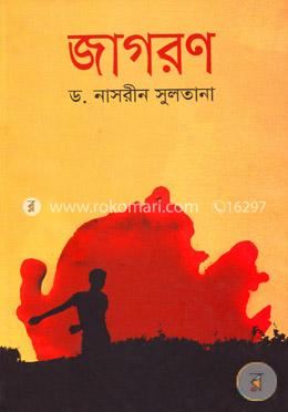 জাগরণ 