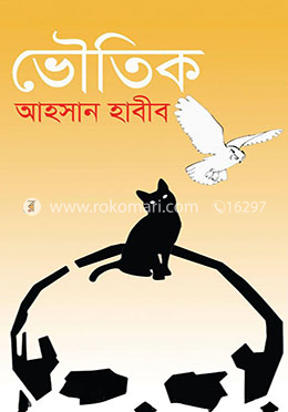 ভৌতিক image