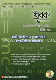 ধ্রুবক উচ্চমাধ্যমিক গাণিতিক পদার্থবিজ্ঞান (২য় পত্র) image