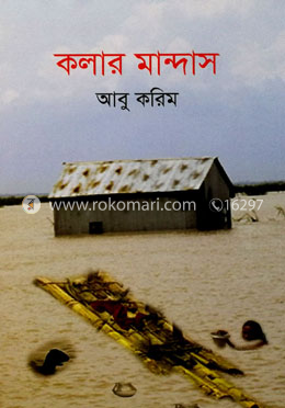 কলার মান্দাস