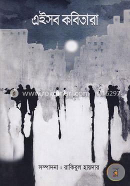 এইসব কবিতারা image