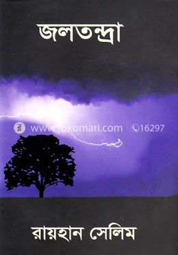 জলতন্দ্রা image