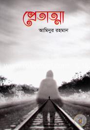 প্রেতাত্মা